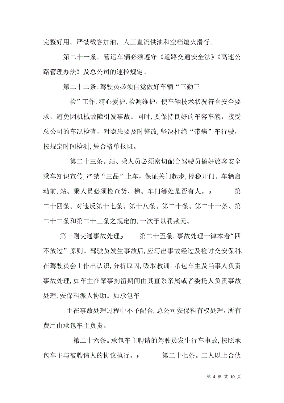 汽车运输总公司安全管理规定2_第4页