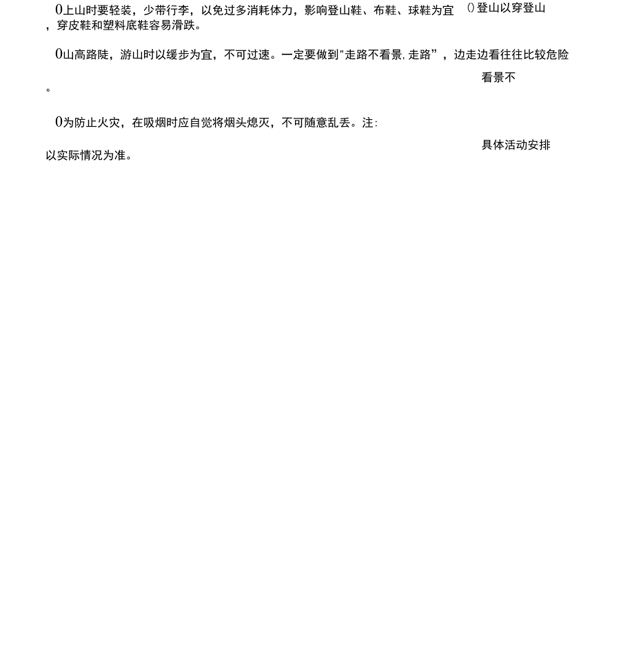 公司户外活动计划方案(建文)_第4页