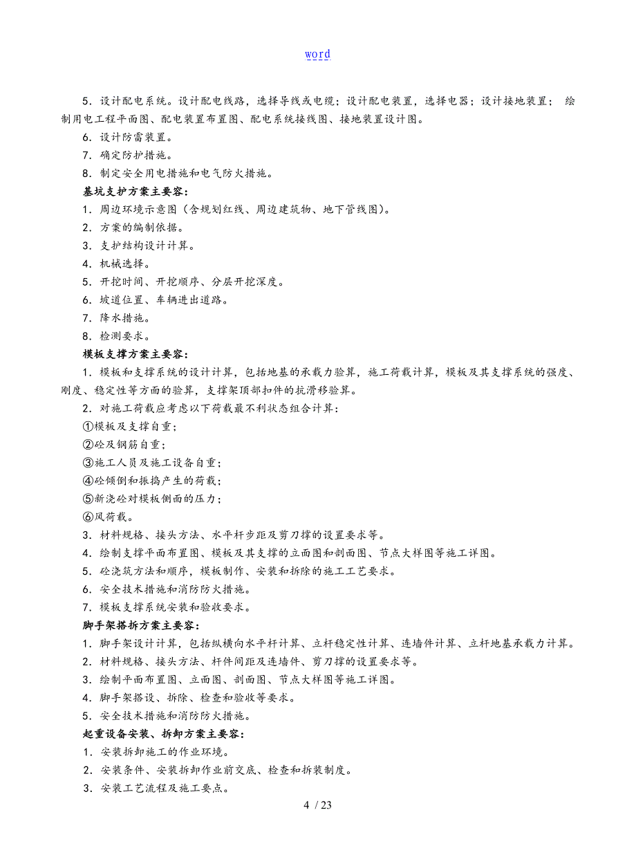 专项施工方案设计及安全系统技术交底_第4页