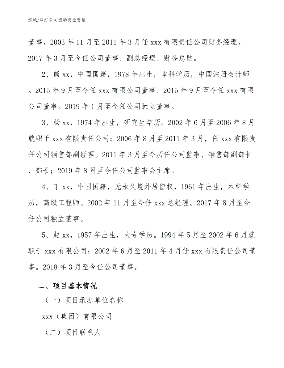 口红公司利润分配方案_范文 (9)_第4页