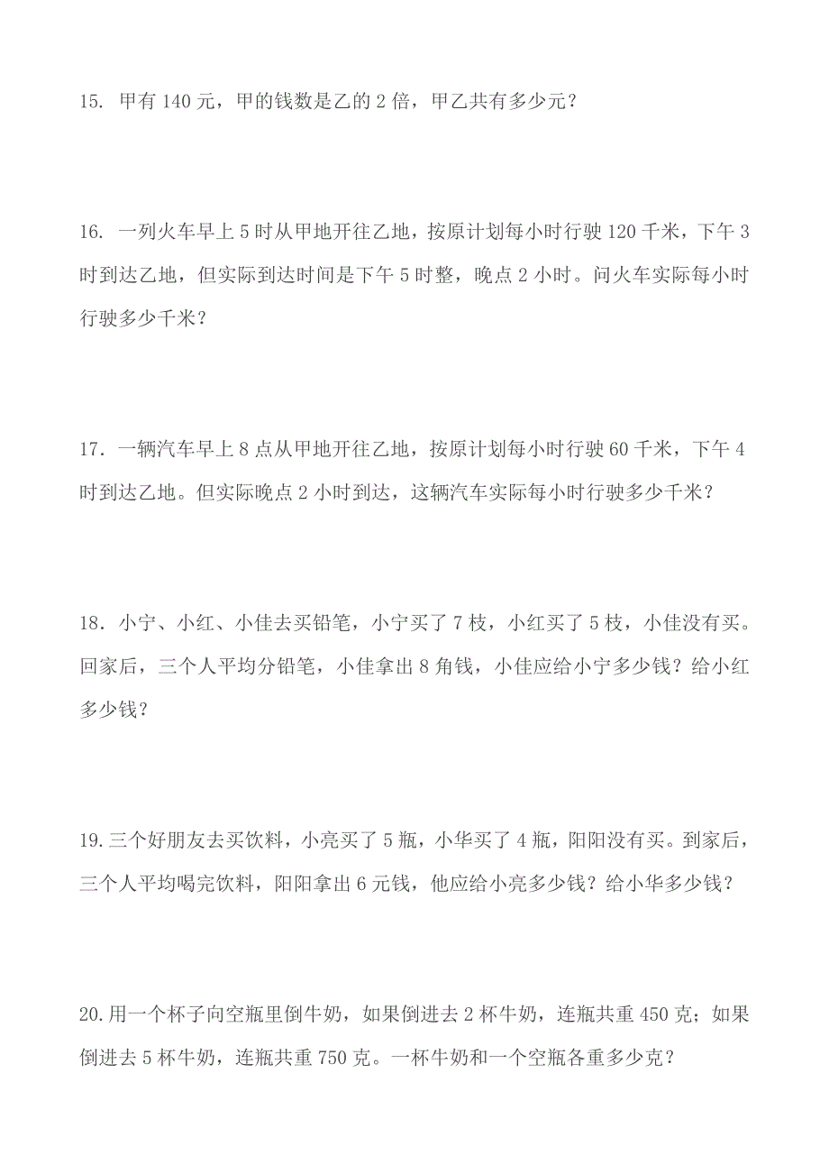 三年级下册应用题专题训练_第3页