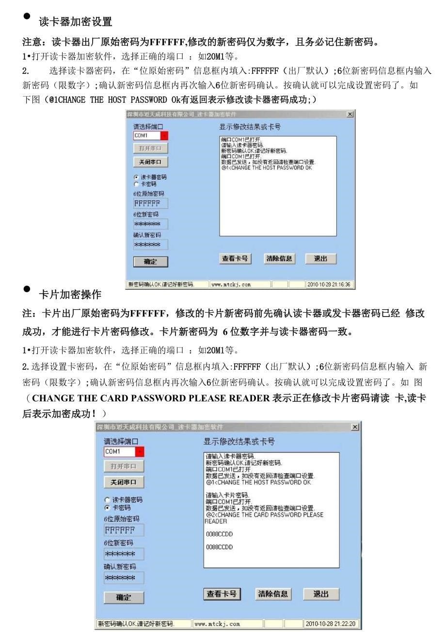 读卡器操作手册_第5页