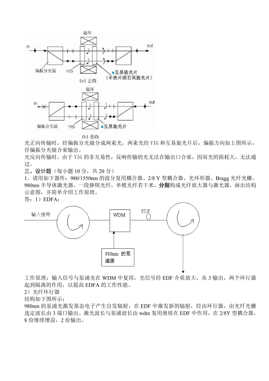 光纤光学练习题.doc_第3页