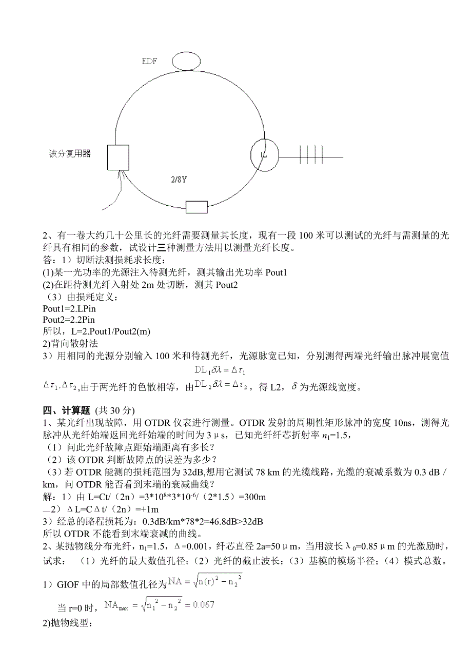 光纤光学练习题.doc_第4页