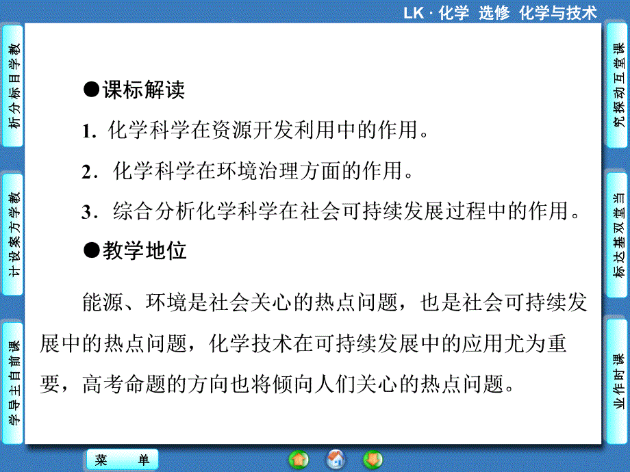 课题3 化学 技术 可持续发展_第2页