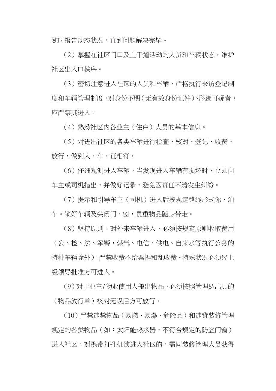 物业服务中心人员配置方案说明_第5页