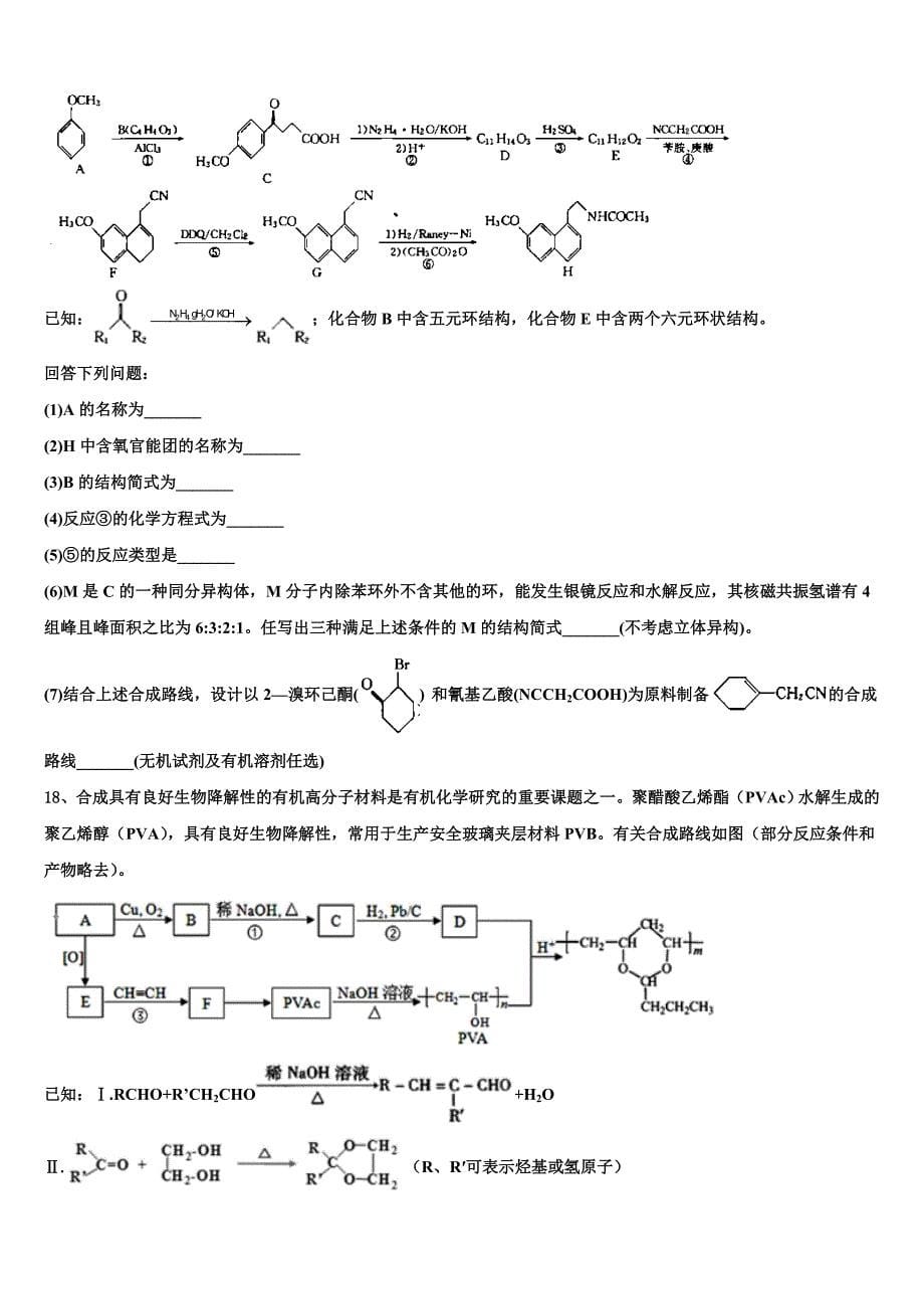 山东省文登市2023届高三第三次模拟考试化学试卷含解析_第5页