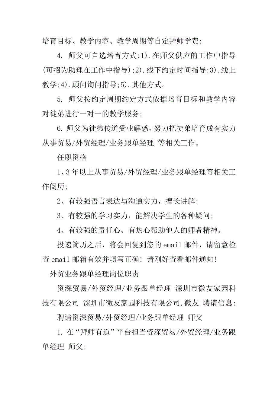 2023年业务跟单经理岗位职责5篇_第2页