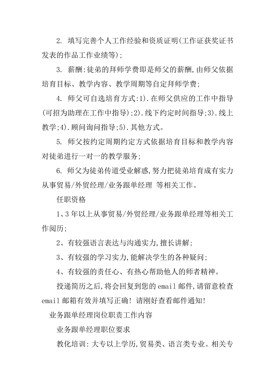 2023年业务跟单经理岗位职责5篇_第3页