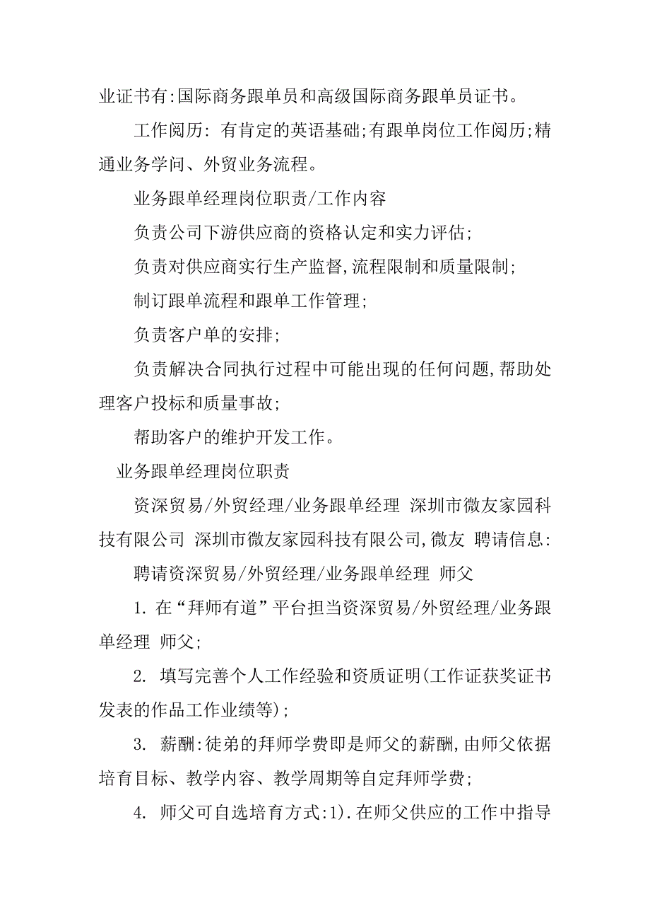 2023年业务跟单经理岗位职责5篇_第4页