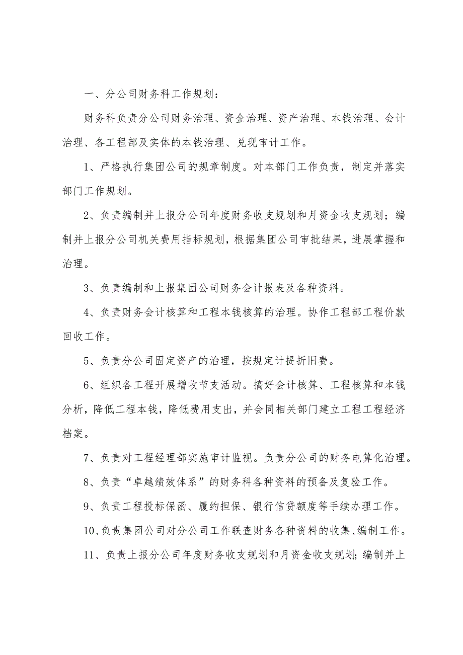 分公司总会计师工作计划5篇.doc_第3页