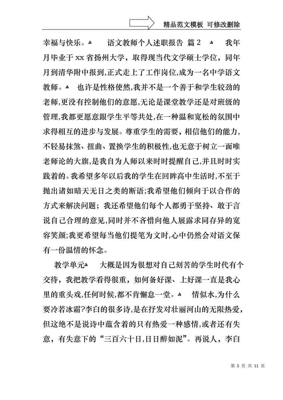 语文教师个人述职报告3篇_第5页