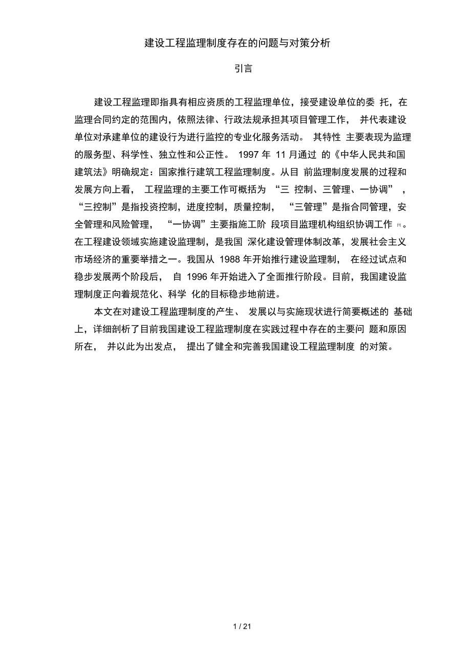 建设工程监理制度存在的问题与对策分析_第5页