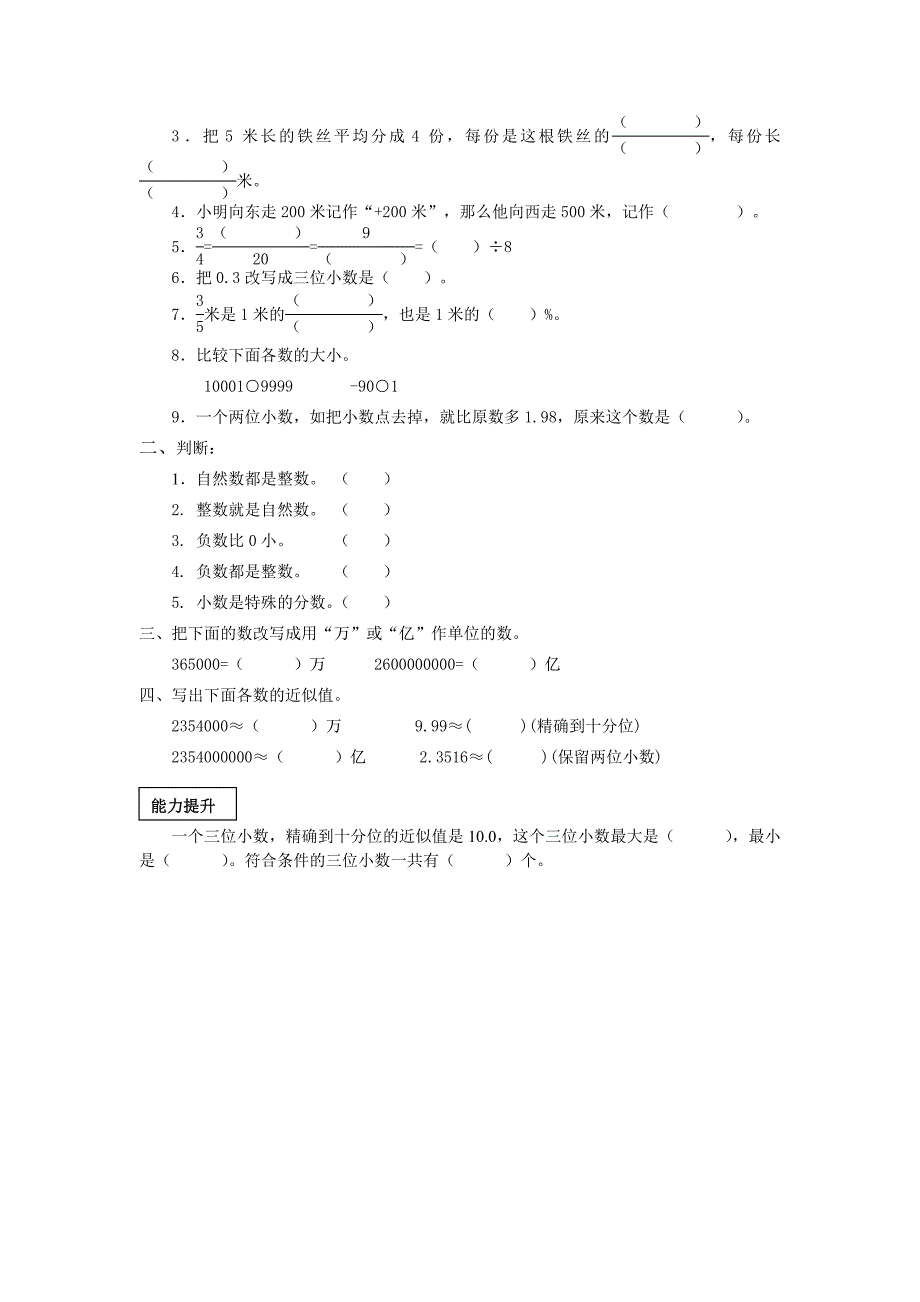 数的认识第一课时.doc_第3页