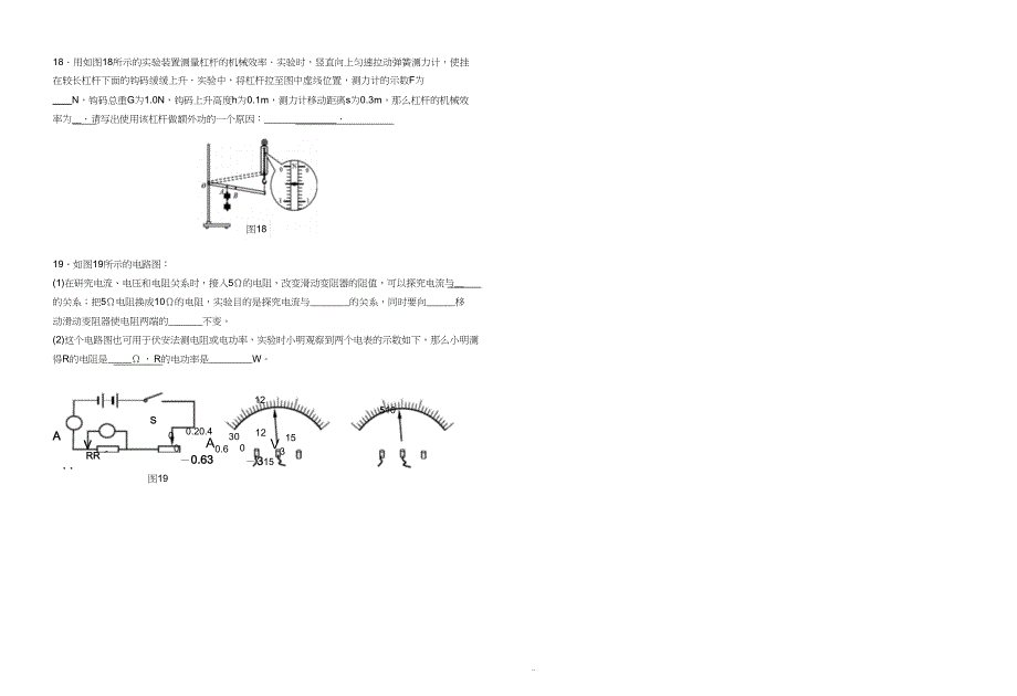 初中物理读数专题训练_第4页