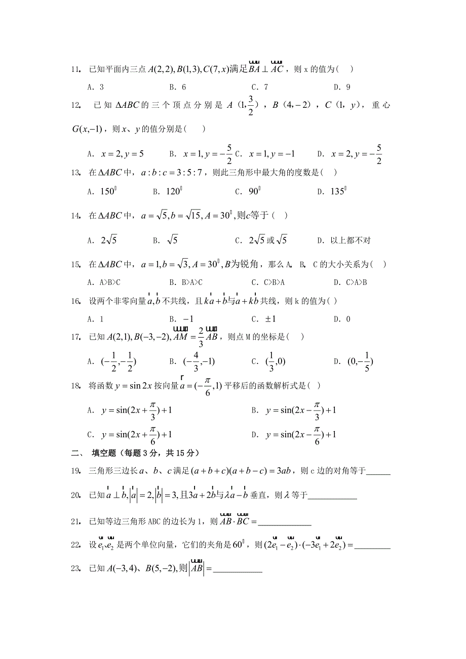 高中数学必修内容训练试题-平面向量_第2页