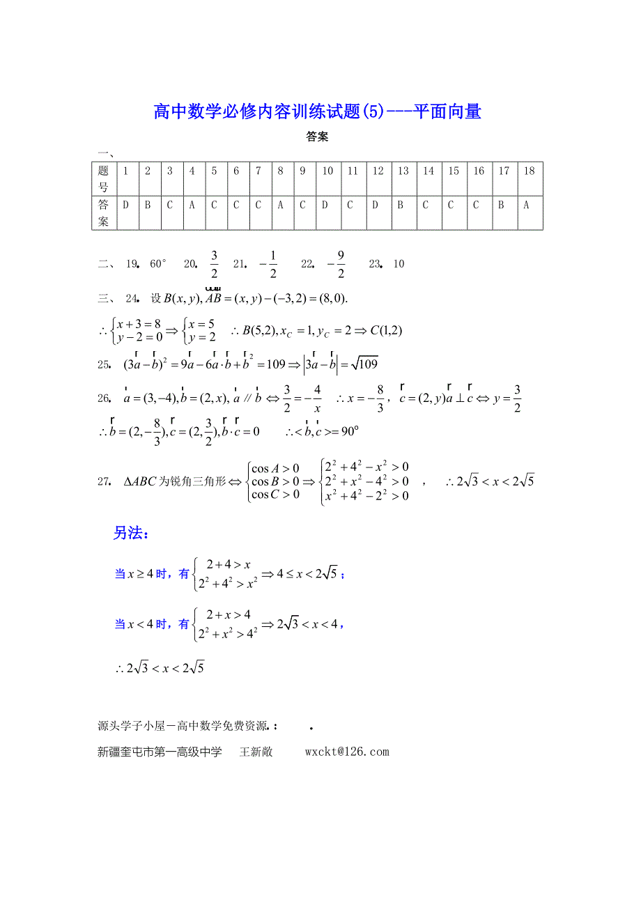 高中数学必修内容训练试题-平面向量_第4页