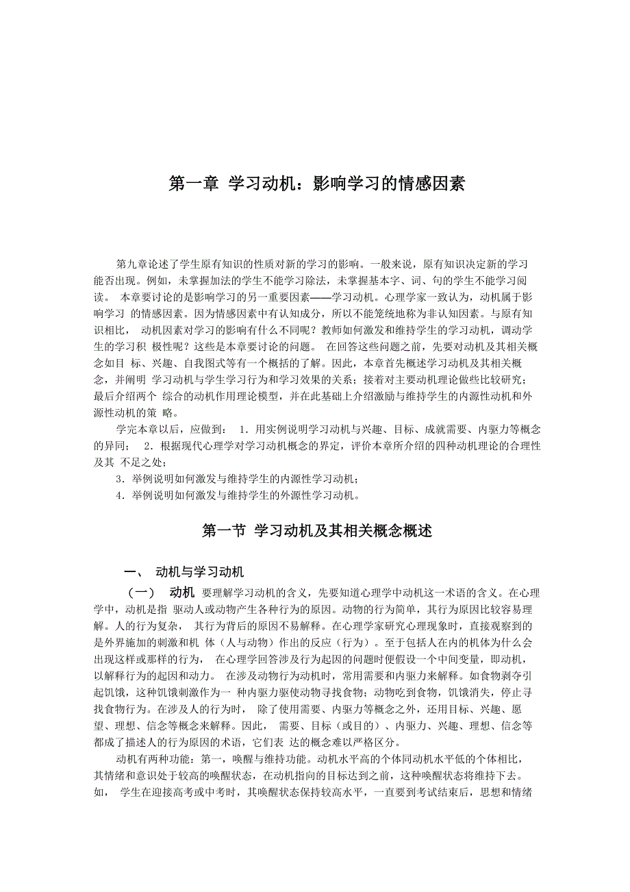 学习动机：影响学习的情感因素_第1页