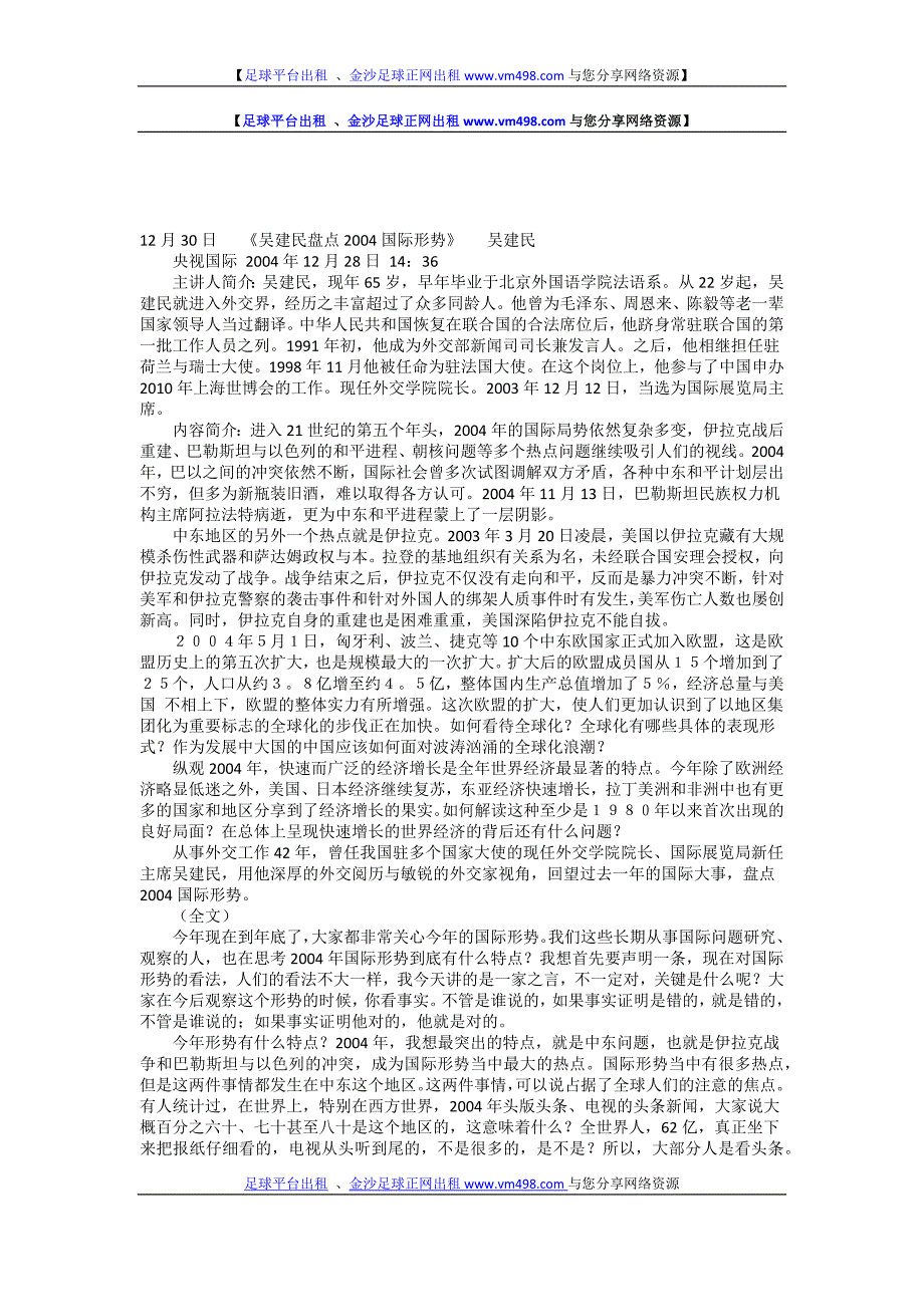 百家讲坛2004（下）50.docx_第1页