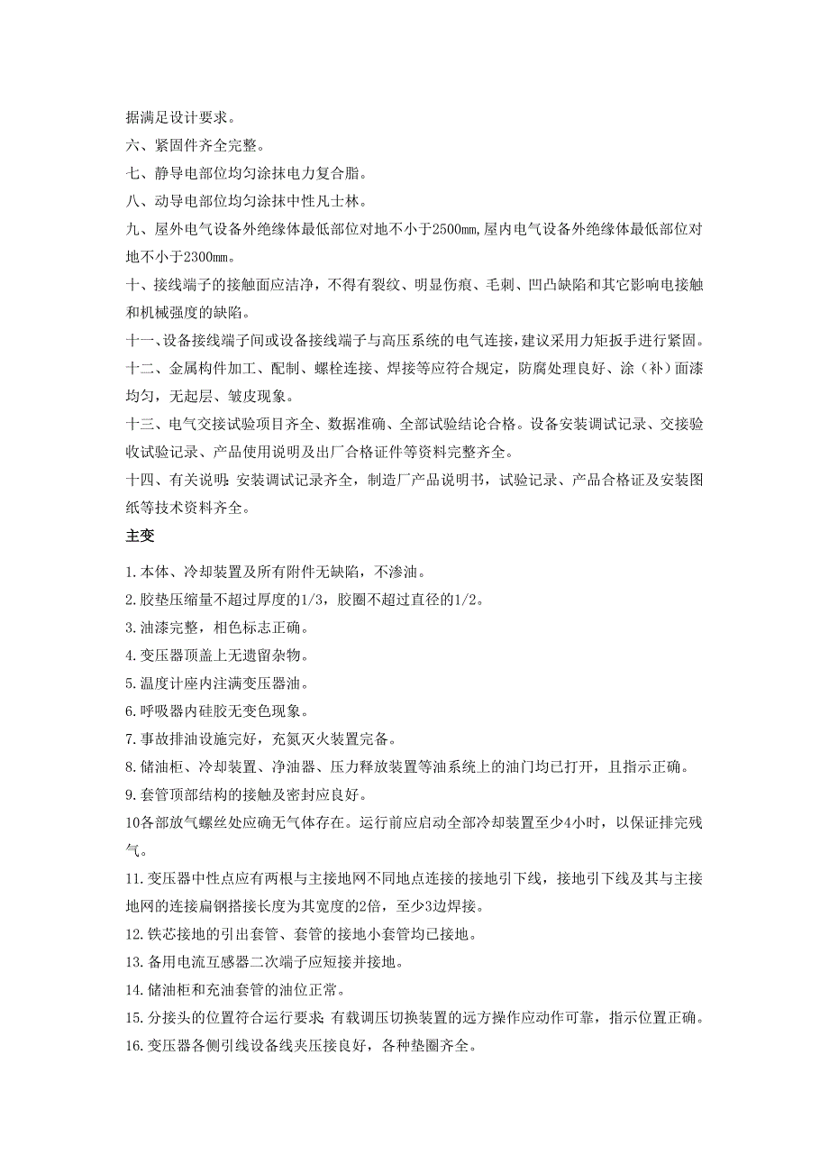 变电站土建电气验收标准_第3页