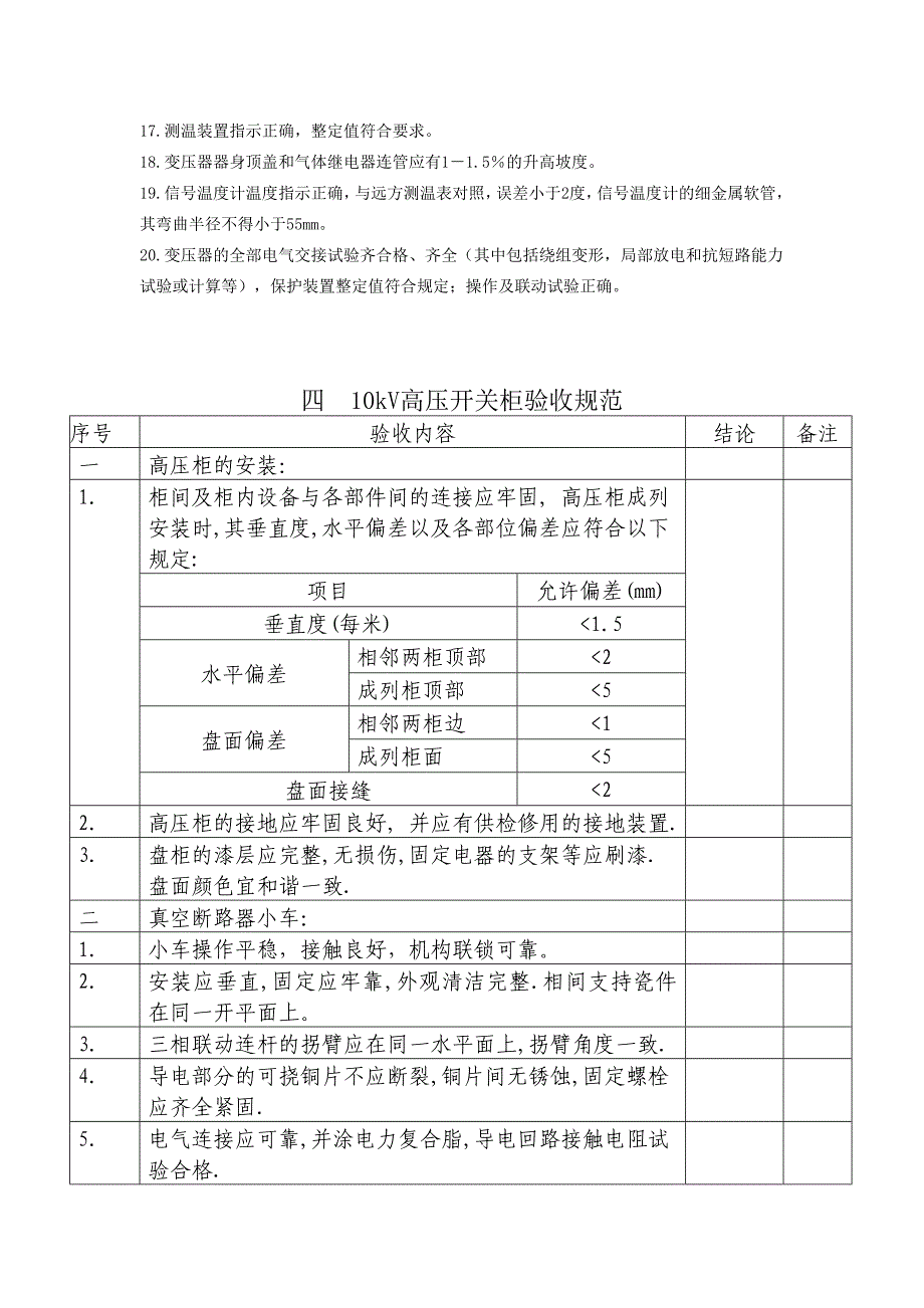 变电站土建电气验收标准_第4页