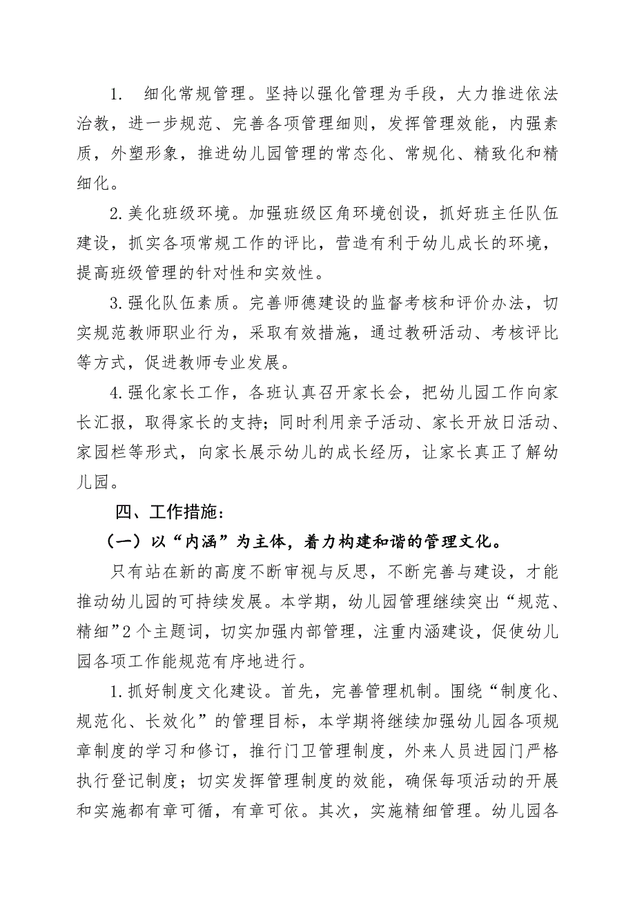 保教工作计划.doc_第2页