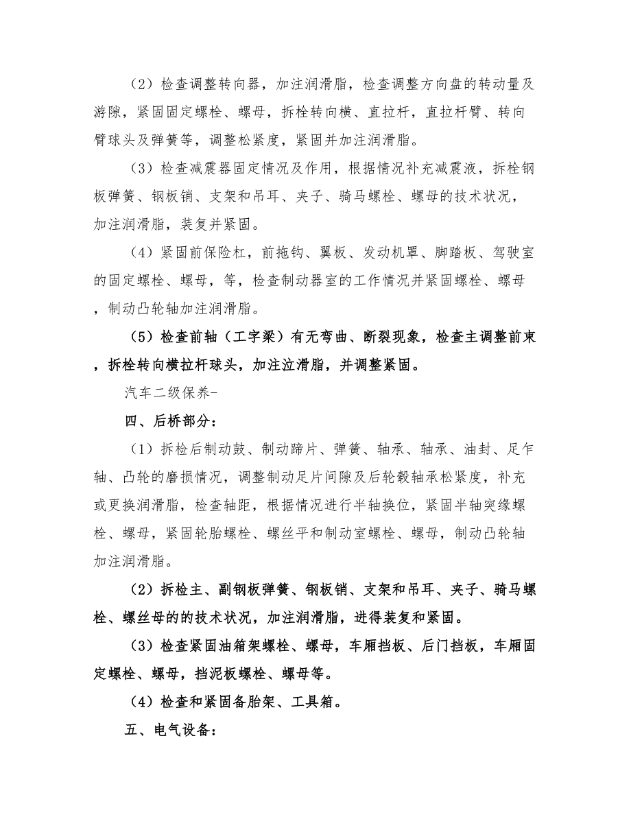 2022年二级维护学习总结范文_第3页