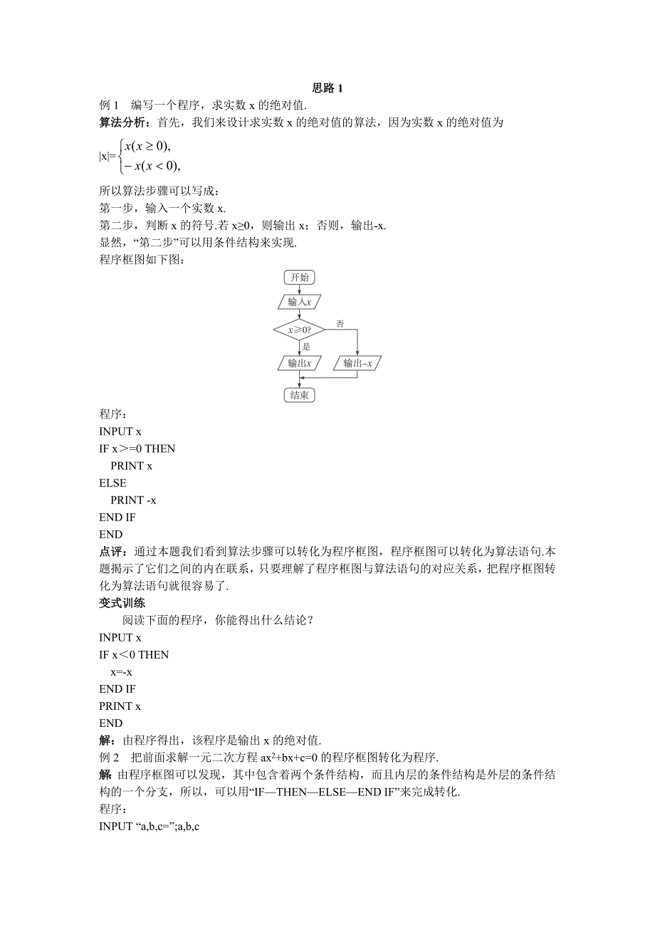 最新 山东省高中数学新课标人教A版必修三1.2.2 条件语句教案_第3页