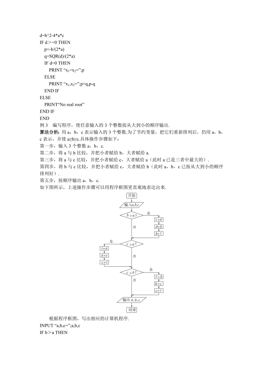 最新 山东省高中数学新课标人教A版必修三1.2.2 条件语句教案_第4页