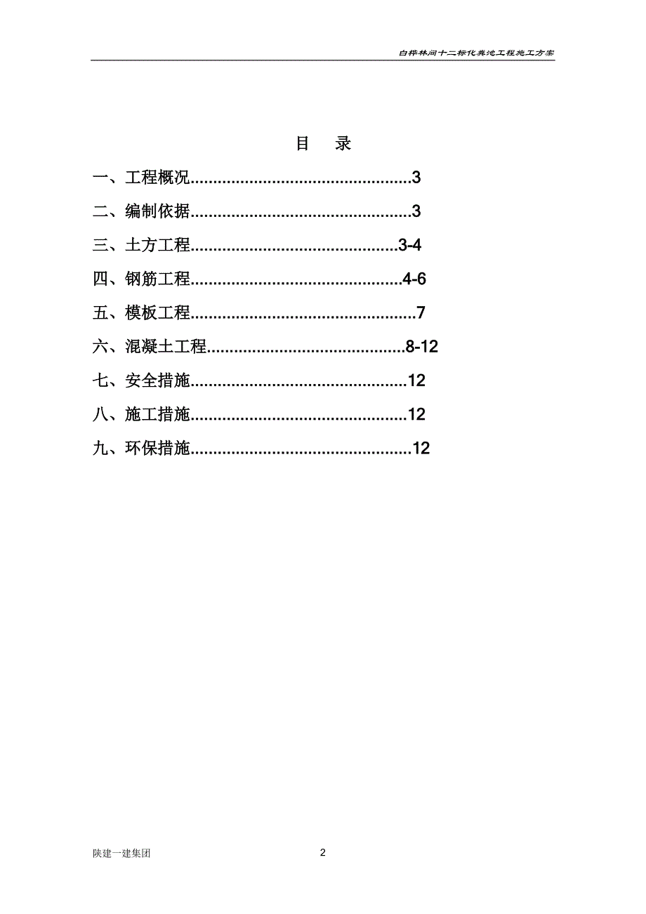 化粪池土方工程方案_第2页