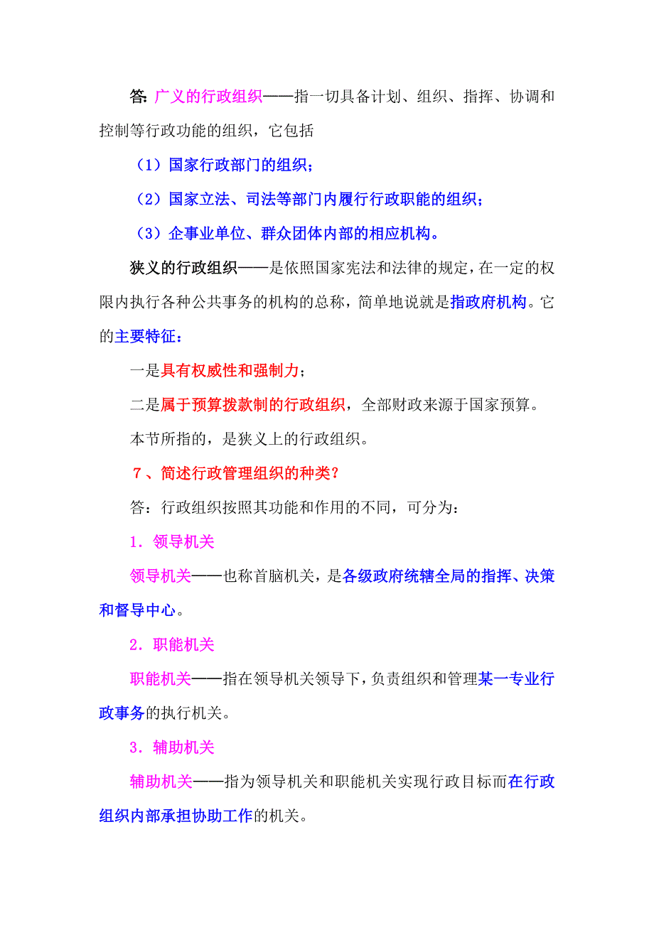 行政管理学基础知识与应用_第4页