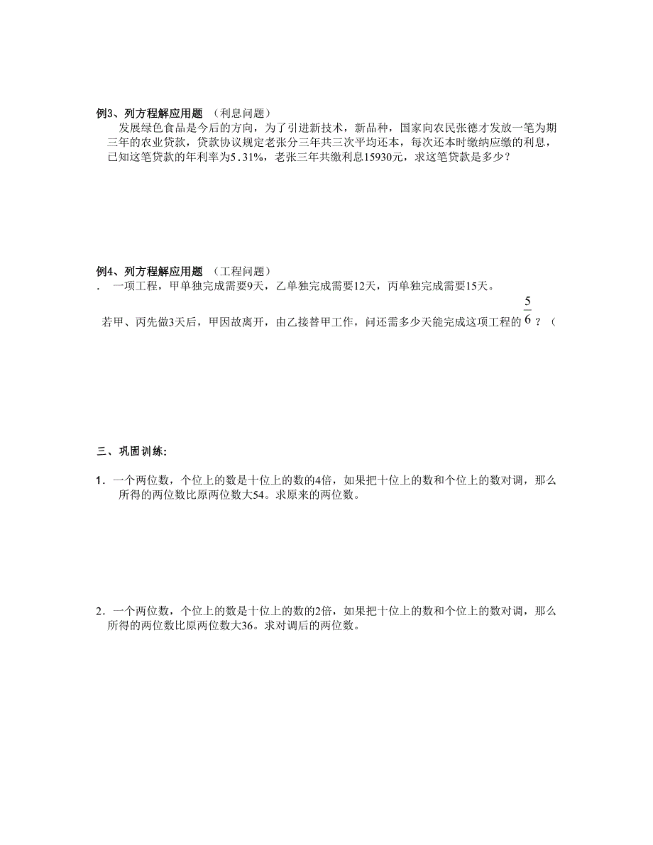 32-07初三列方程解应用题复习教案_第2页