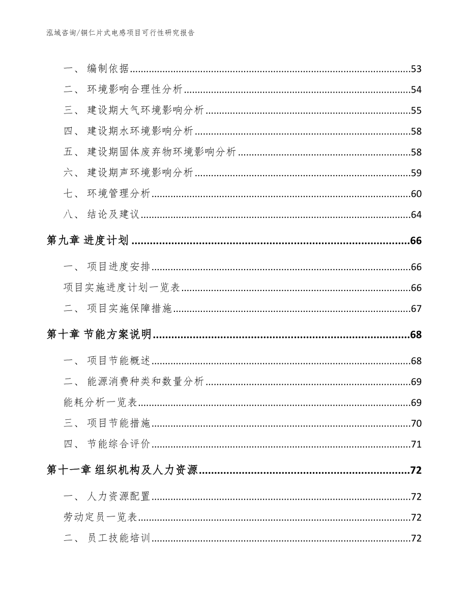 铜仁片式电感项目可行性研究报告（模板范文）_第3页