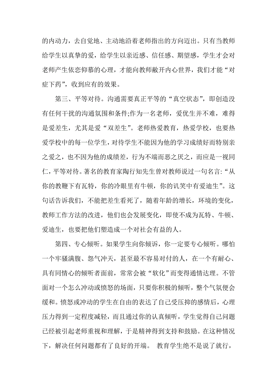 教师怎样与学生沟通.doc_第2页