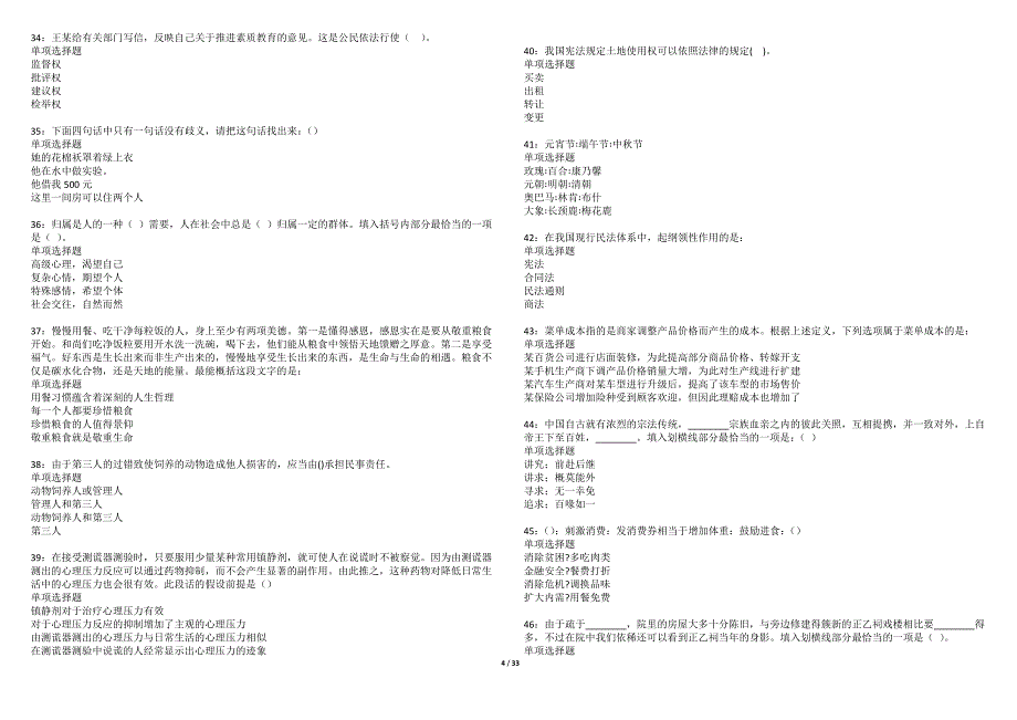 馆陶事业编招聘2022年考试模拟试题及答案解析（5套）第1期_第4页