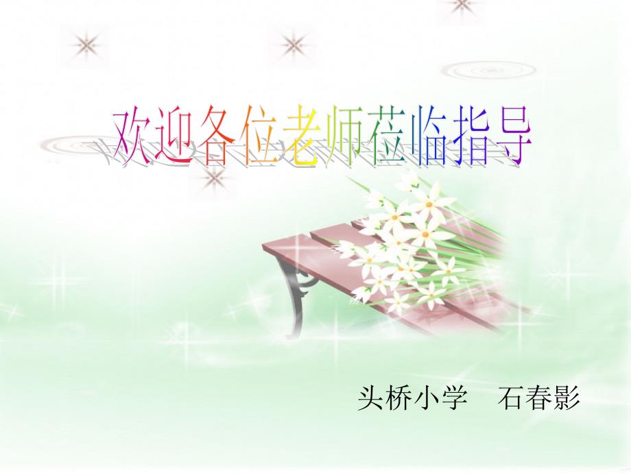 小学语文一年级（下册）《夏夜多美》_第1页