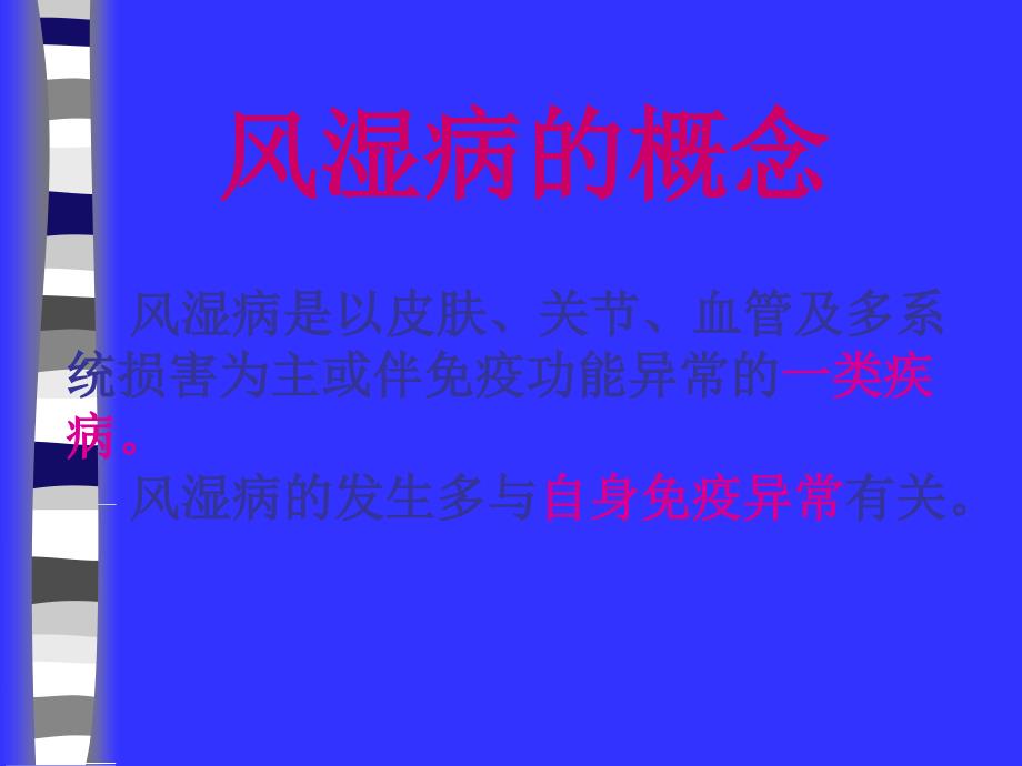 自身抗体的检测在风湿病中的诊断意义_第4页