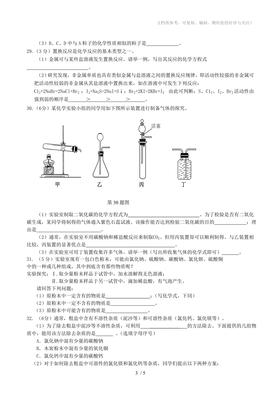 2010年武汉市九年级五月调考化学试题_第3页