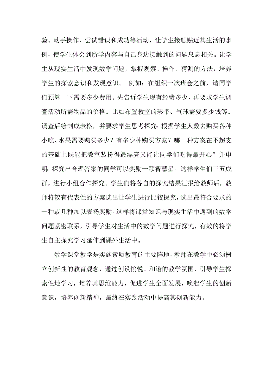 创设愉悦和谐的课堂环境.doc_第4页