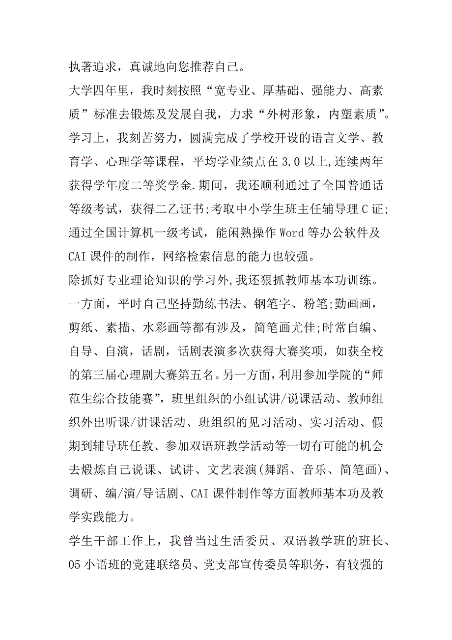 2023年三位一体语言类专业自荐信合集（范文推荐）_第3页