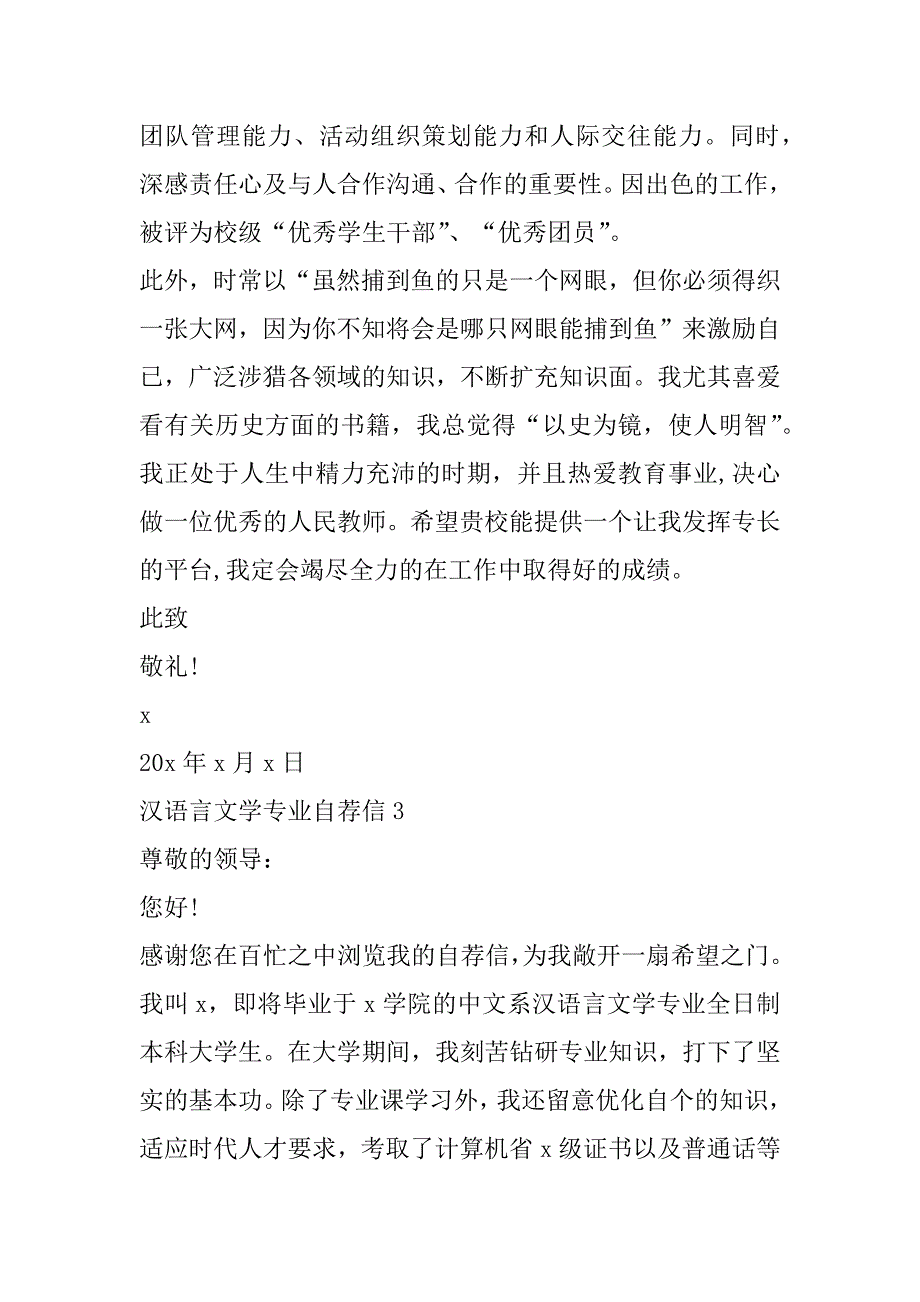 2023年三位一体语言类专业自荐信合集（范文推荐）_第4页