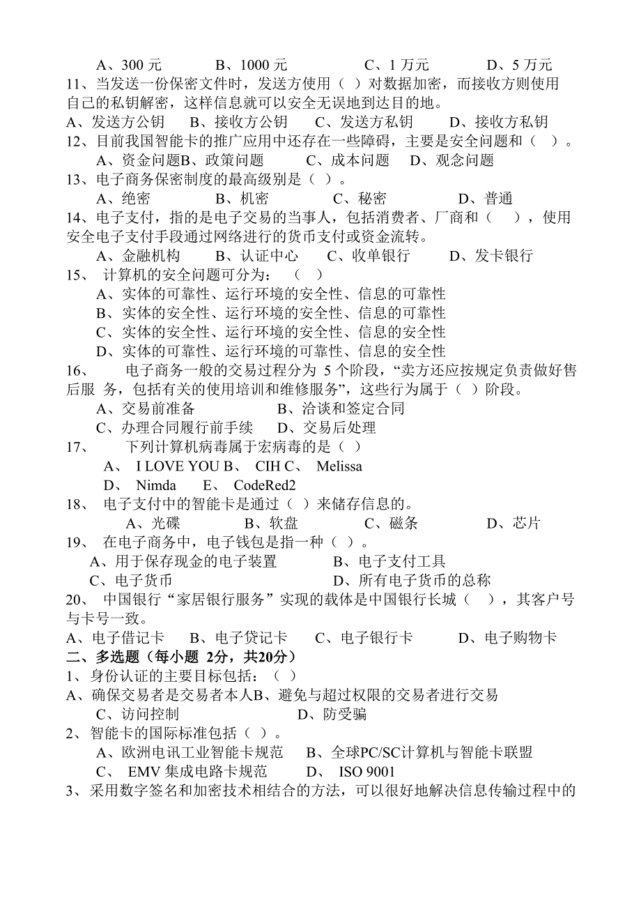 电子支付与网络安全试卷答案B_第3页