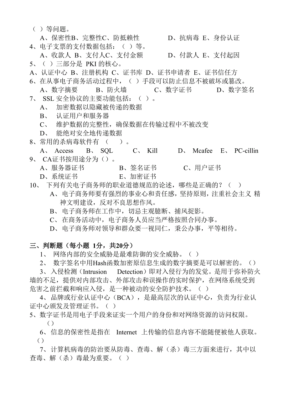 电子支付与网络安全试卷答案B_第4页