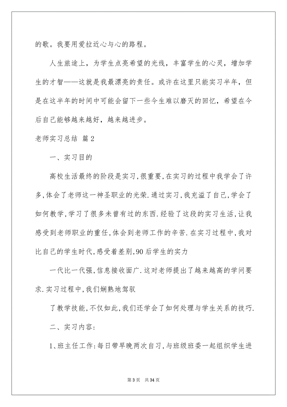 老师实习总结范文合集8篇_第3页