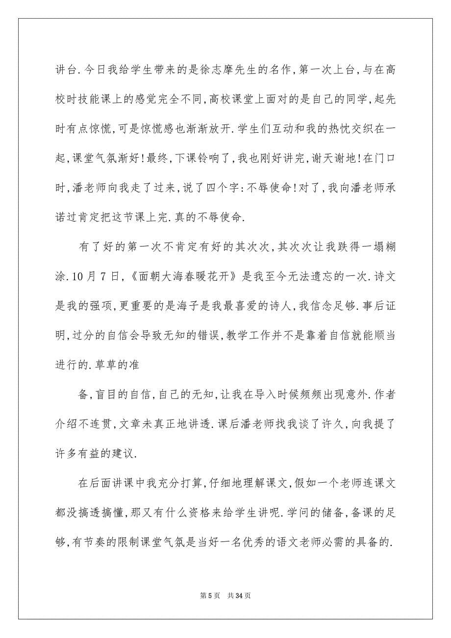 老师实习总结范文合集8篇_第5页