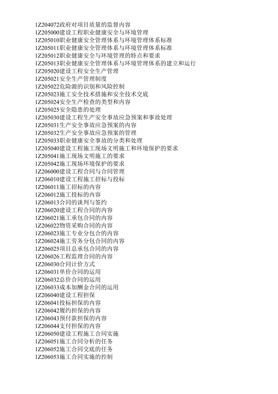 2015年一级建造师最新教材_第4页