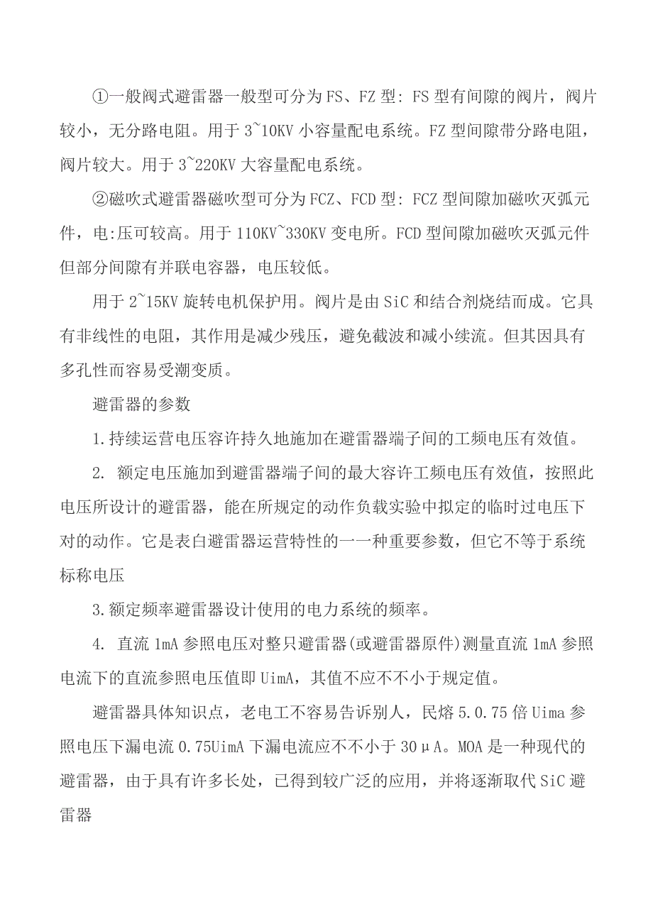 2023年避雷器详细知识点民熔_第3页