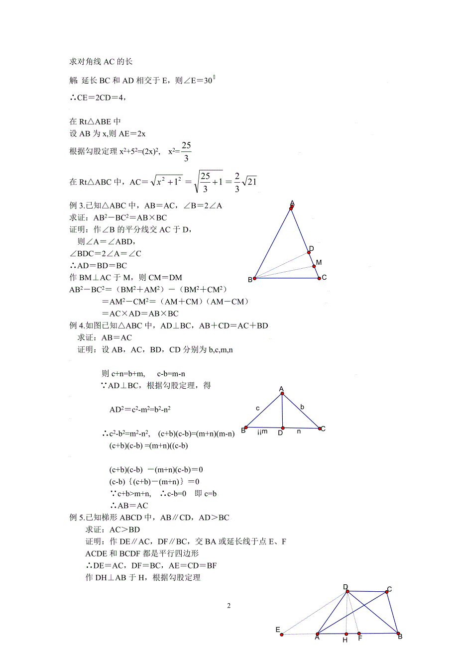 初中数学竞赛精品标准教程及练习31勾股定理_第2页