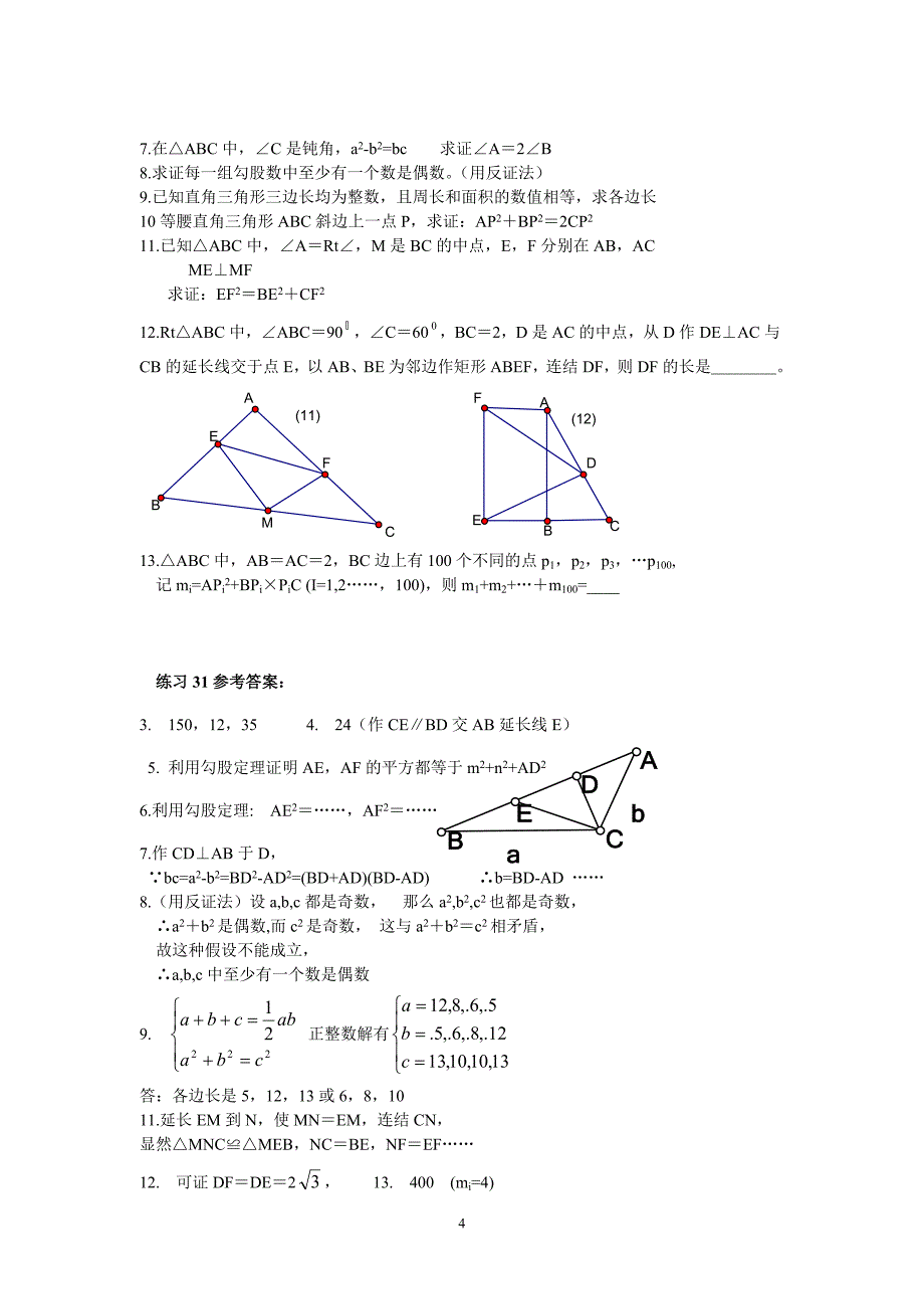 初中数学竞赛精品标准教程及练习31勾股定理_第4页