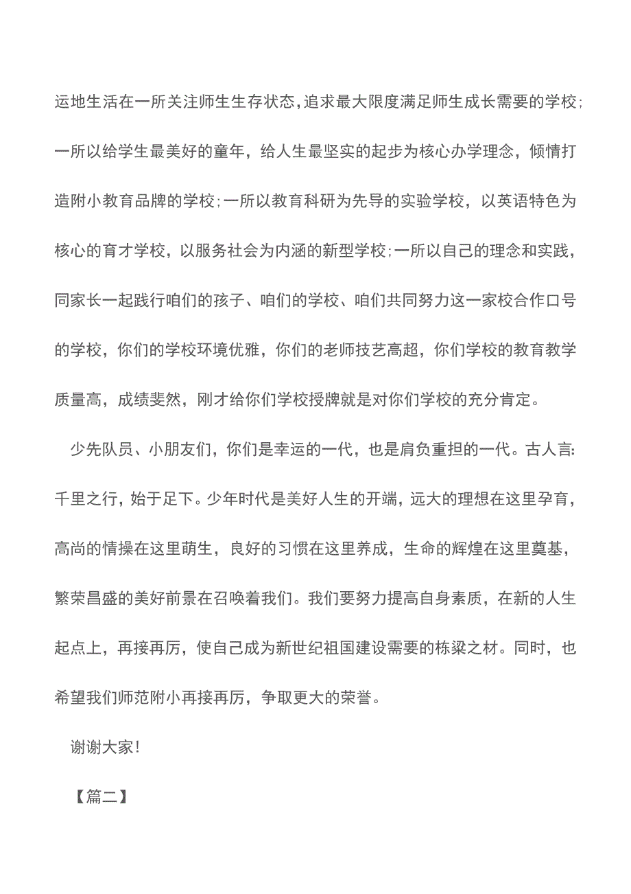 关于六一国旗下讲话稿范文精选【精品文档】.doc_第2页